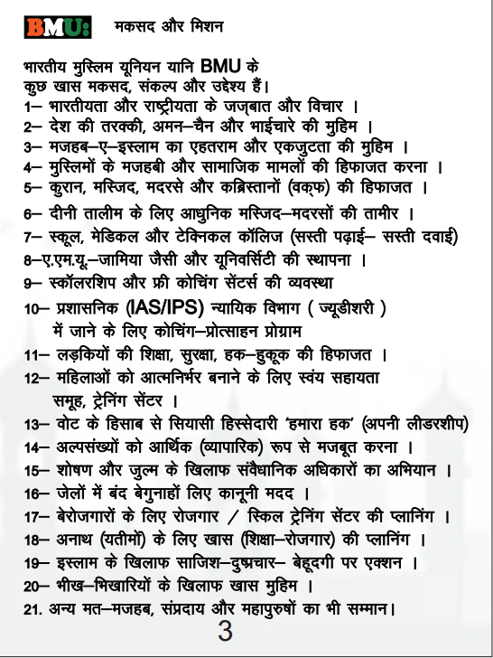 BMU: मकसद और मिशन-